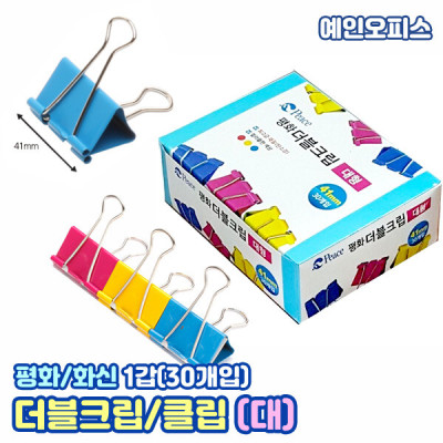 DOUBLE CLIP/Pincers/Pins /Office Supplies/STORAGE/Document Binders