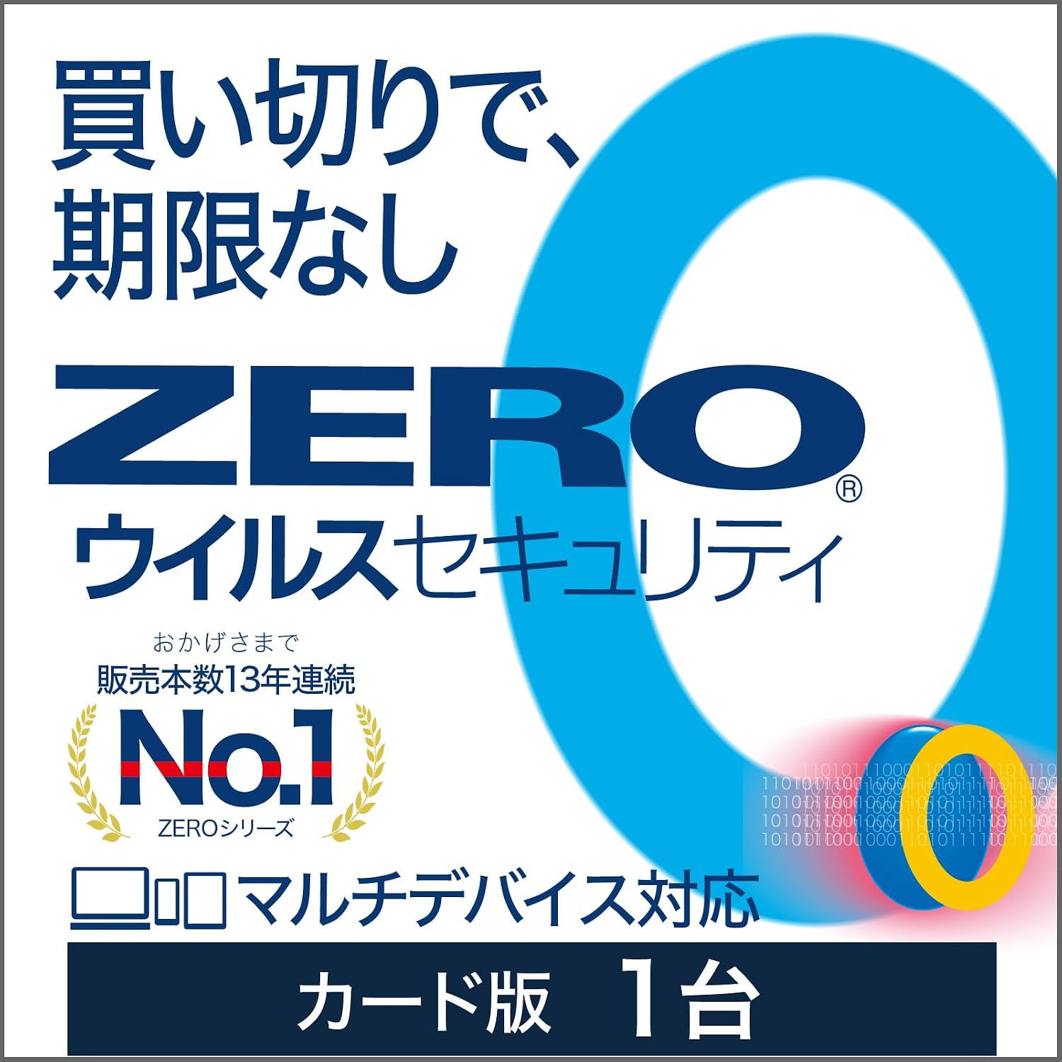 ZERO セキュリティ（無期限） ｜ ウイルス対策・セキュリティソフト ｜ WindowsMacAndroidiOS対応 1台用, ウイルスセキュリティ