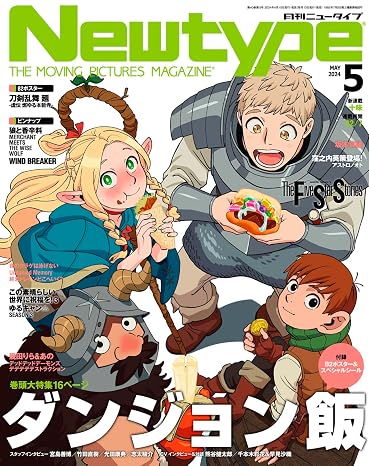 Newtype May 2024 issue